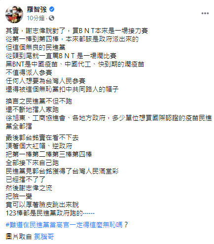 羅智強臉書全文。 圖：翻攝自羅智強臉書