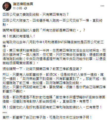 謝志偉臉書全文。 圖：翻攝自謝志偉臉書