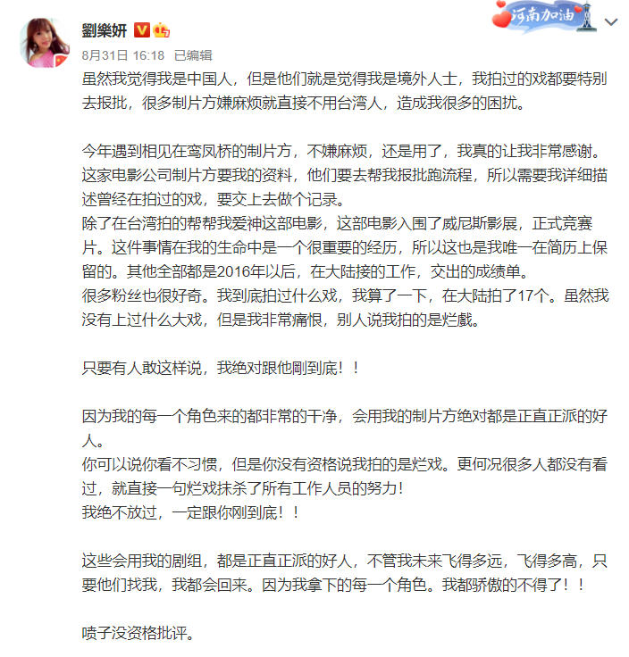 劉樂妍在微博發文哭訴造成她很多困擾。 圖：翻攝自微博