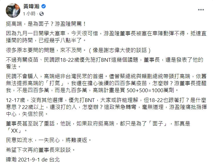 黃暐瀚指出民調不會騙人，高端絕非台灣民眾的首選。 圖：翻攝自黃暐瀚臉書
