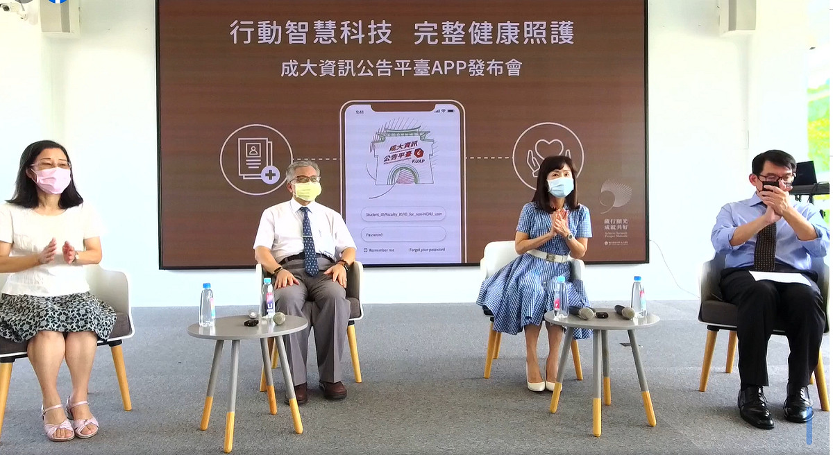 成功大學今(10)日發表，台灣版全方位防疫KUAP APP。 圖/翻攝臉書國立成功大學 National Cheng Kung University