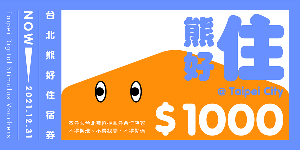 台北熊好券。 圖：台北市政府 / 提供