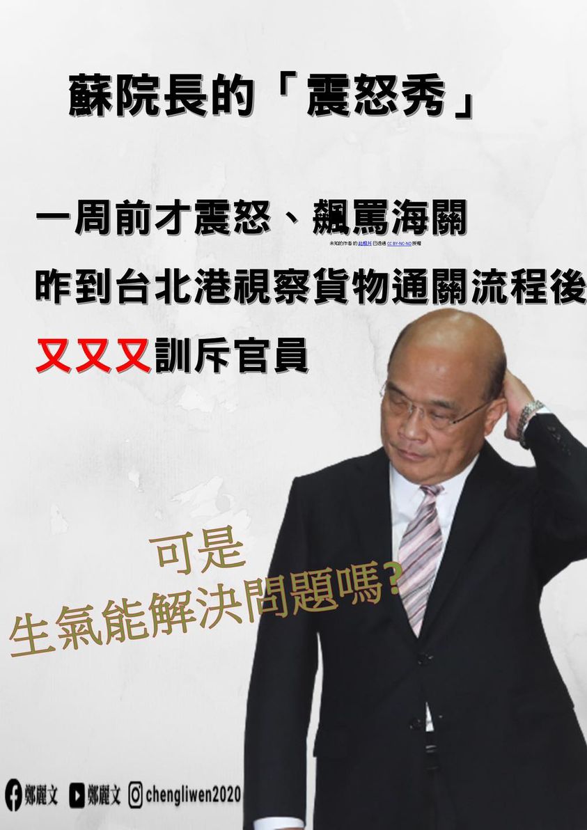 立委鄭麗文在臉書批評蘇貞昌只會震怒秀不會解決問題 圖源:翻攝自鄭麗文臉書