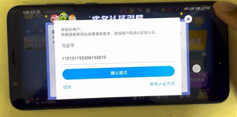 Reddit網友使用習近平的身分號碼進行中國網路遊戲實名認證。 圖：翻攝Reddit