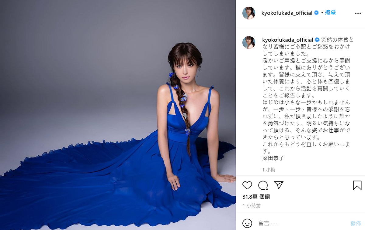 深田恭子今(2)日在IG曬出一張身穿藍色長洋裝的照片，氣色看起來相當好。 圖：翻攝自IG/kyokofukada_official