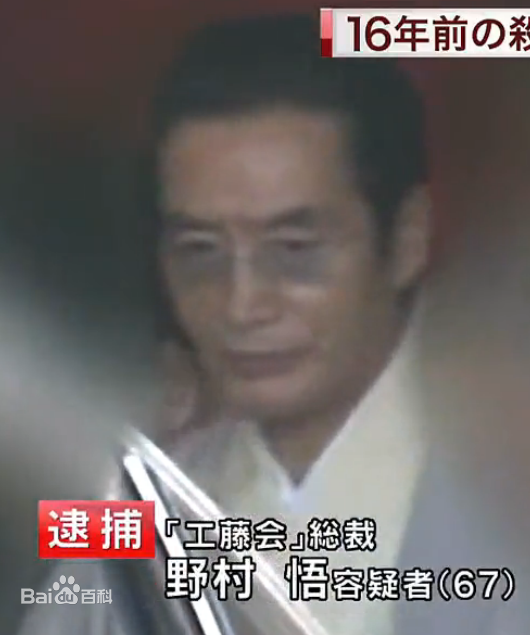 工藤會會長野村悟被判死刑。    圖：擷取自百度百科