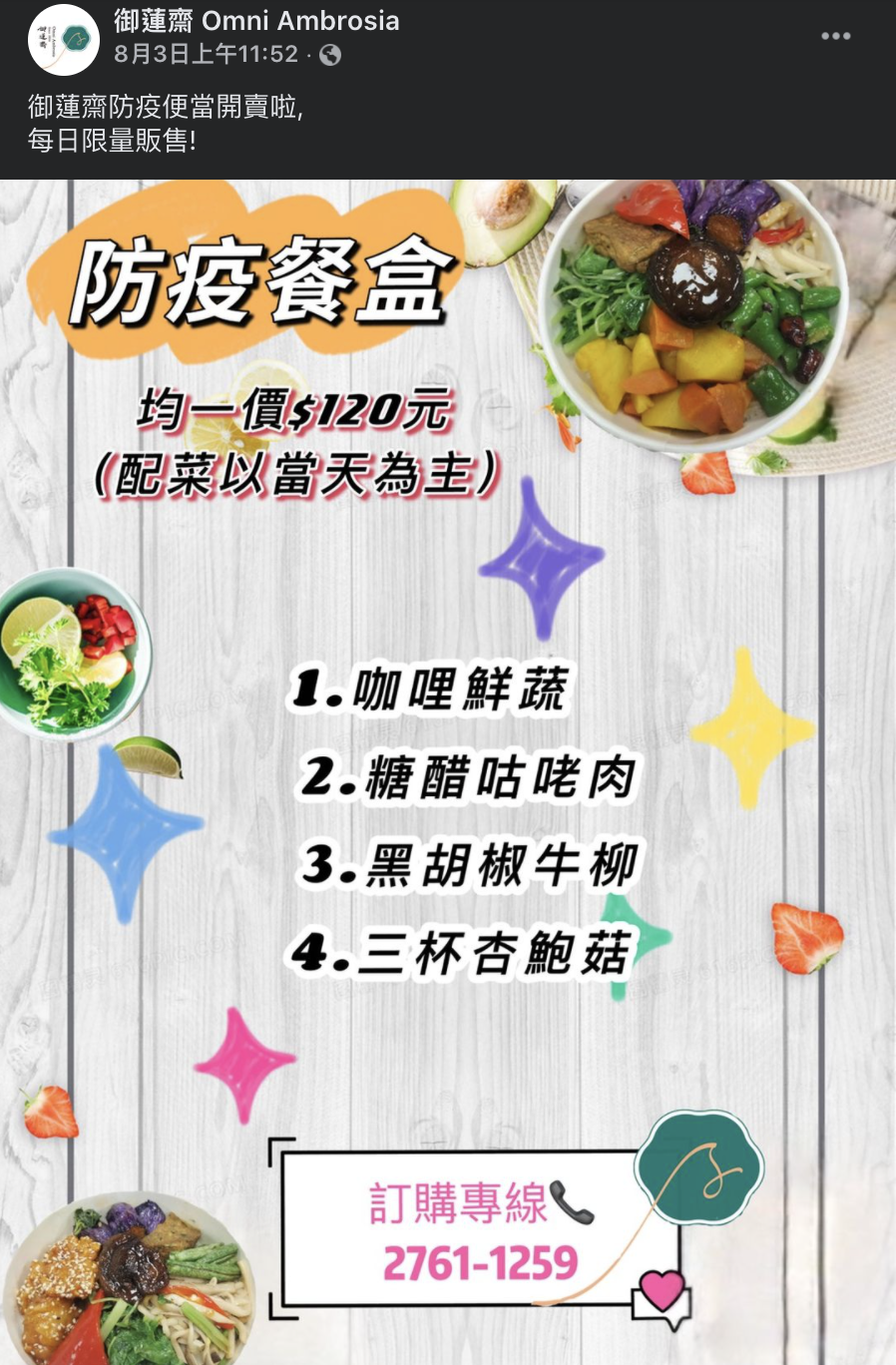 素食餐廳「御蓮齋」在8/3日還開賣防疫餐盒，今卻傳出無預警倒閉。 圖：擷取自御蓮齋 Omni Ambrosia臉書