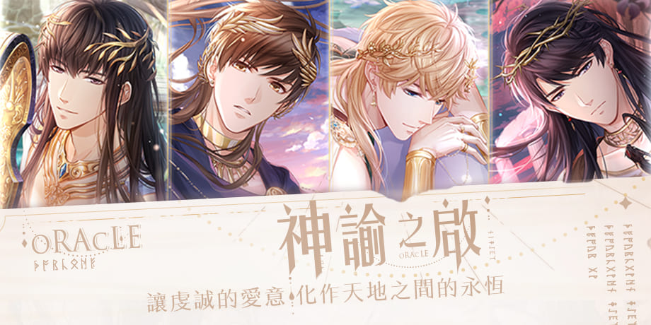 《戀與製作人》許願樹神話主題「神諭之啟」SSR推出。 圖：網石棒辣椒/提供