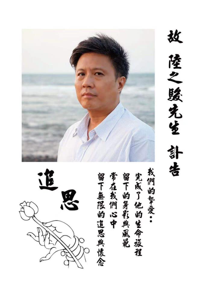 陸姓專欄作家子女今發訃文弔念父親。 圖：擷取自陸姓專欄作家臉書