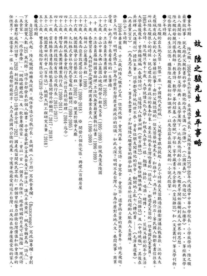 陸姓專欄作家子女今發訃文，稱他是「那個曾經奮力捍衛台灣價值和社會進步的任性男子！」。 圖：擷取自陸姓專欄作家臉書