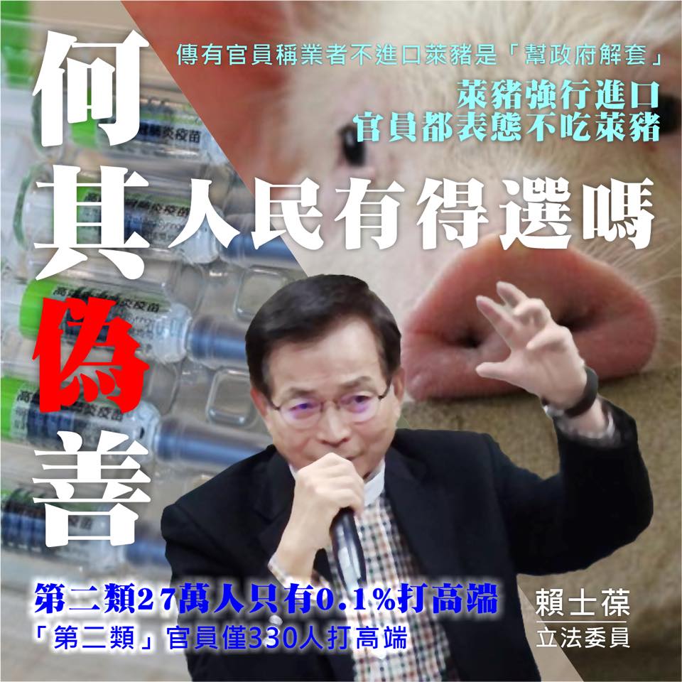 賴士葆質疑，蔡政府官員不斷誘導民眾打高端，但是自己卻避之唯恐不及，這樣到底是安什麼心？ 圖：翻攝賴士葆臉書