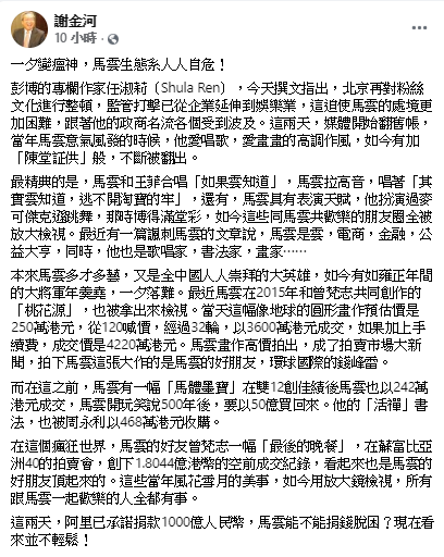 謝金河臉書發文。 圖: 翻攝自謝金河臉書
