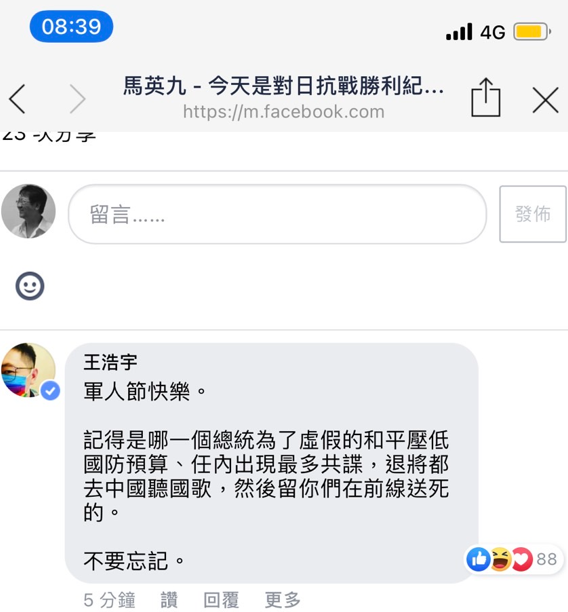 馬英九今（3）天在臉書發文向國軍致敬，被王浩宇留言踢館。 圖：翻攝馬英九臉書