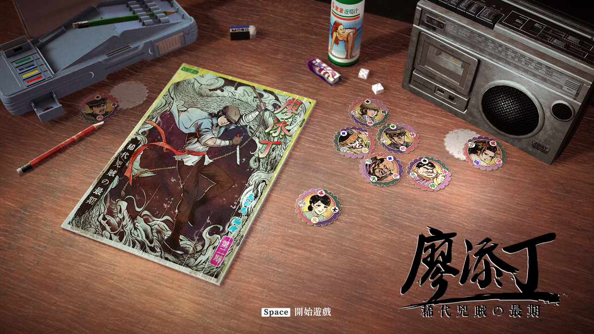 遊戲開始畫面。 圖：創夢市集／提供