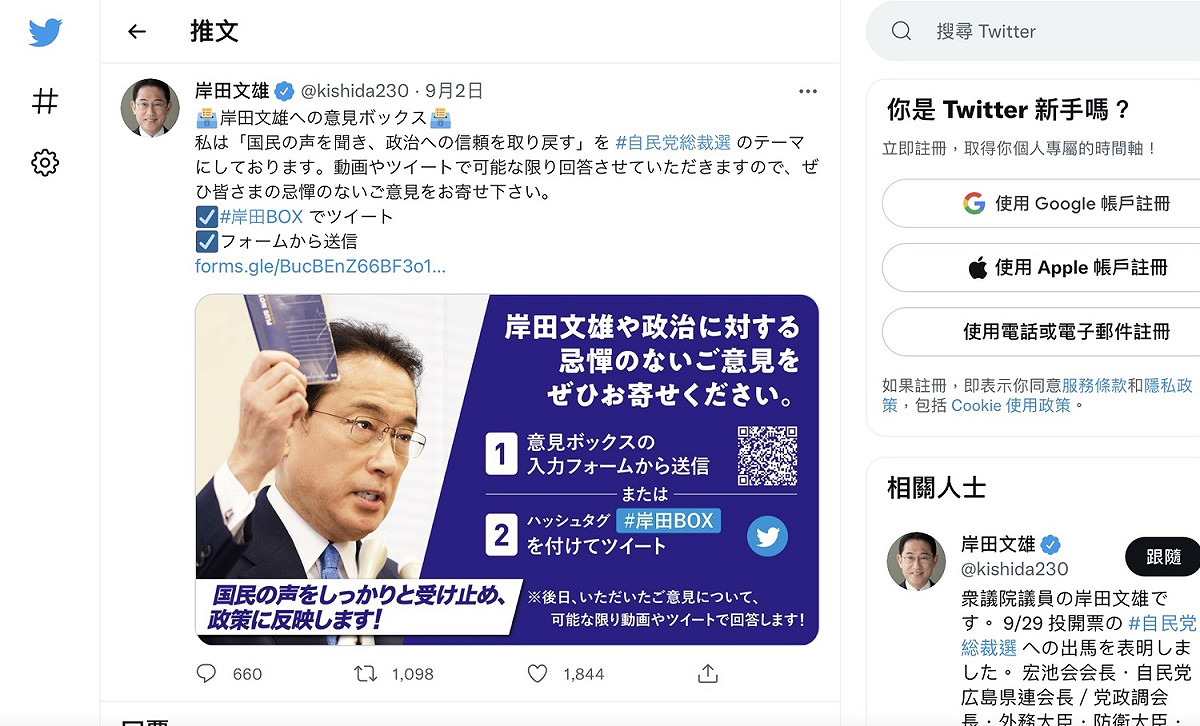 岸田文雄2日推出傾聽國民想法的意見箱 圖 : 翻攝自岸田文雄推特