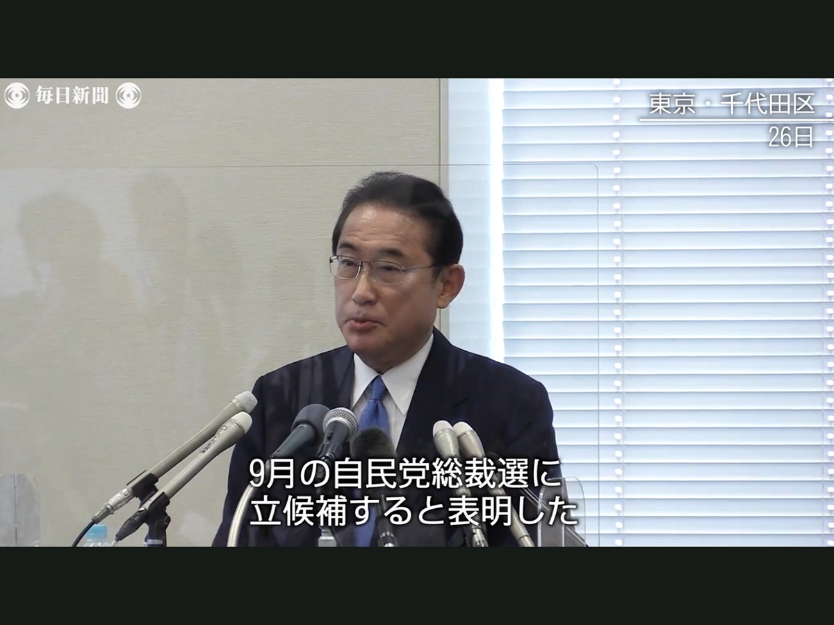 岸田文雄是最早正式表明出馬選總裁的，表示要傾聽國民心聲，各界觀感很好，當選呼聲最高 圖 : 翻攝自攝自每日新聞網站