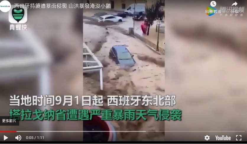 大雨讓西班牙東北部街道變成河流，一輛汽車沿著馬路被沖走。 圖 : 翻攝自騰訊