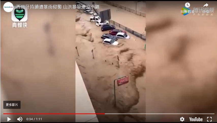 西班牙時間 9 月 1 日起，東北部塔拉戈那省遭到嚴重暴雨侵襲，瞬間強降水引發劇烈山洪，洪水沖走大量車輛、家具。 圖 : 翻攝自騰訊