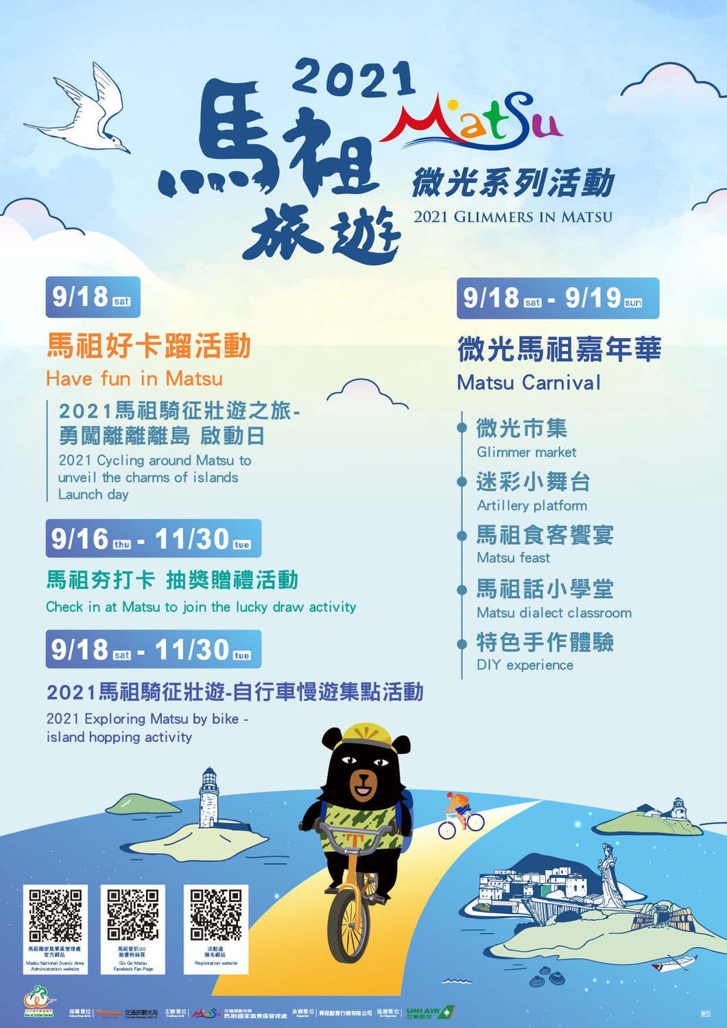 2021馬祖旅遊微光系列活動活海報。 圖：取自馬祖愛趴GO臉書