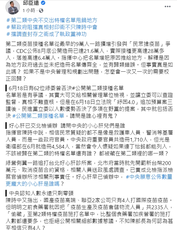 邱臣遠指出蔡政府施展「阻擋調查封存之術」卻成了執政黨神功 圖：擷取自邱臣遠臉書