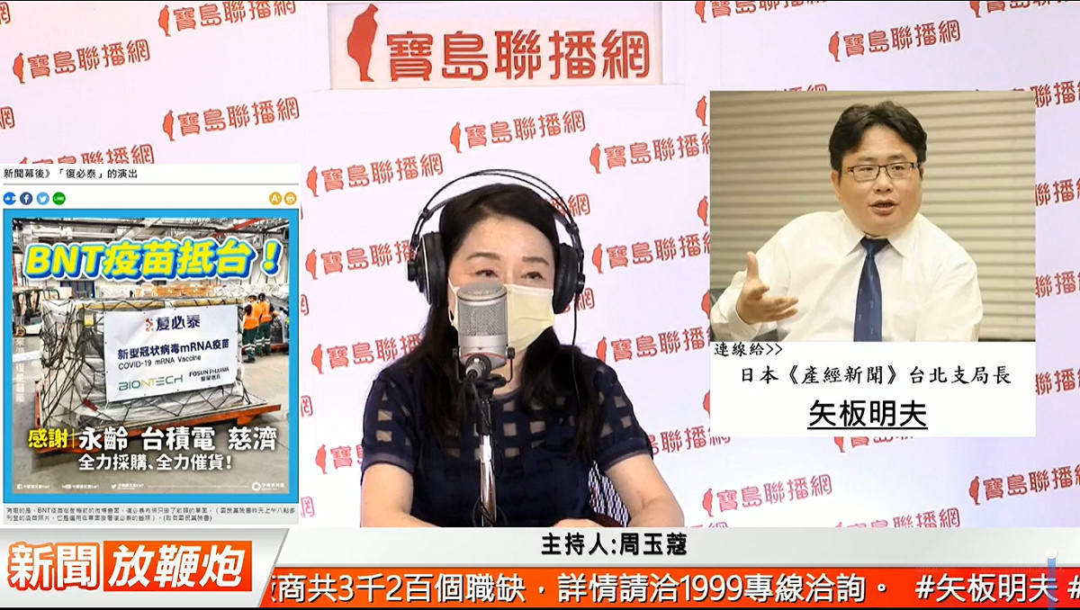日本《產經新聞》台北支局長矢板明夫今（3）日在面對資深媒體人周玉蔻訪問時表示，疫苗掛「復必泰」布條，這樣的手法這樣的手法是中國大陸細膩的布局。 圖:翻攝至周玉蔻臉書