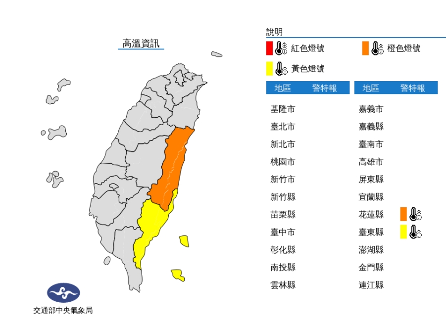今天中午前後花蓮縣縱谷、台東縣地區高溫可能達36度以上，請注意防曬。