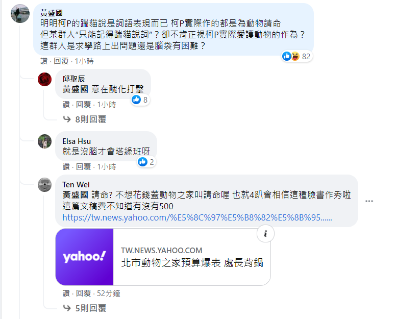 網友留言。 圖: 翻攝自柯文哲臉書