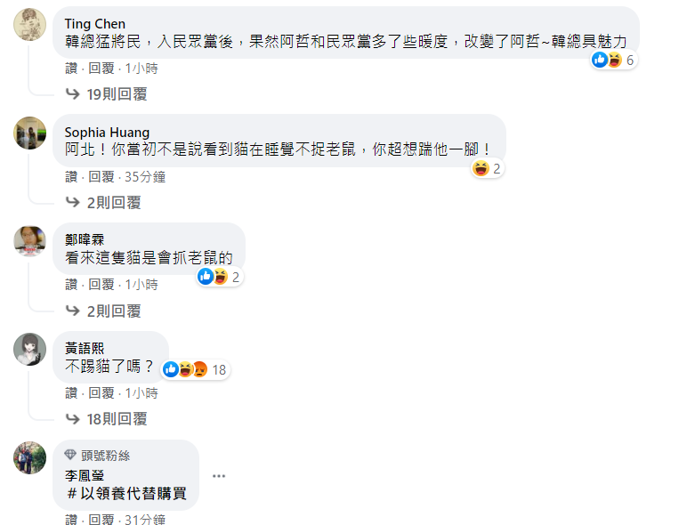 網友留言。 圖: 翻攝自柯文哲臉書