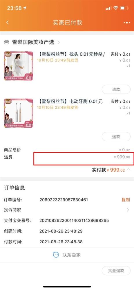 粉絲投訴在雪梨的賣場購買1分錢商品卻要支付999元運費。 圖：騰訊網
