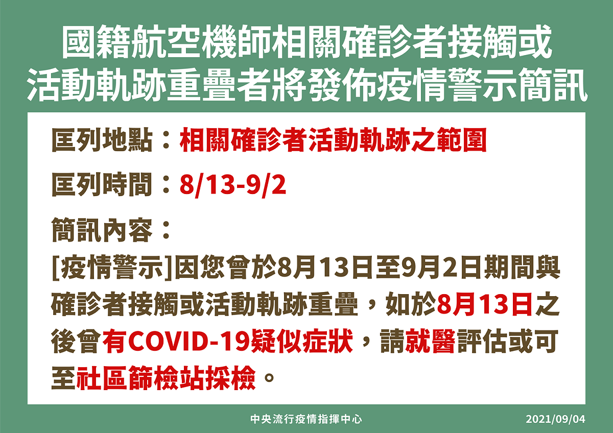 指揮中心將對與長榮確診機師足跡重疊的民眾發送疫情警示簡訊。 圖：中央流行疫情指揮中心／提供