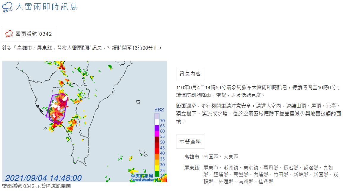 氣象局對高雄市、屏東縣發布大雷雨即時訊息。 圖：中央氣象局/提供