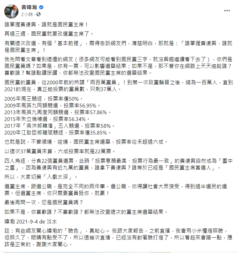 黃暐瀚臉書貼文。 圖: 翻攝自黃暐瀚臉書