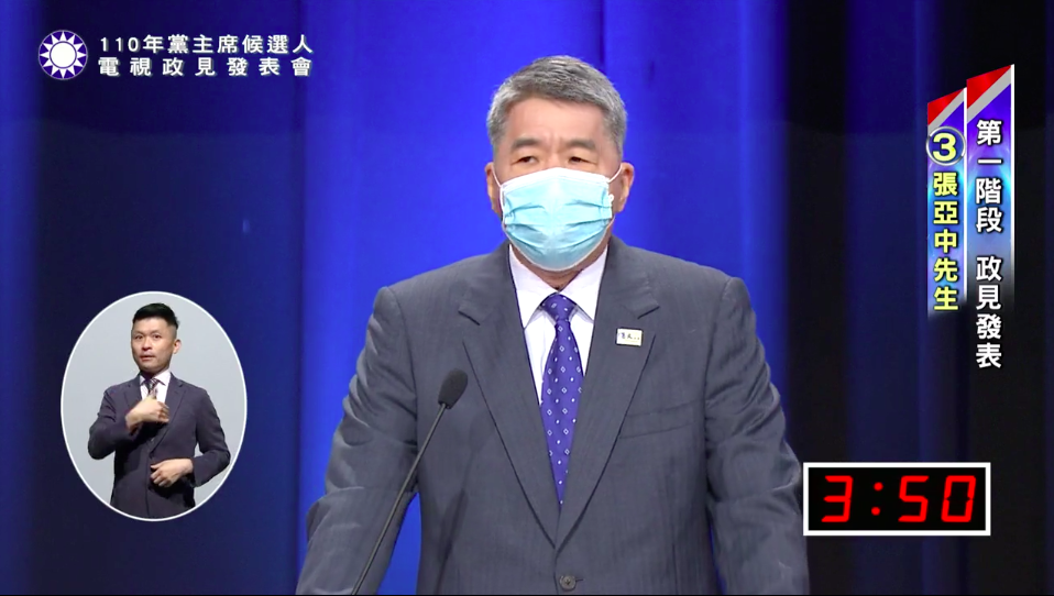 國民黨主席選舉電視政見會今天下午登場。孫文學校總校長張亞中指出，他若當選黨主席，將募資3億新台幣成立「打鬼基金」，獎勵敢於揭發蔡政權違法貪污循私惡行者。 圖：取自中國國民黨臉書