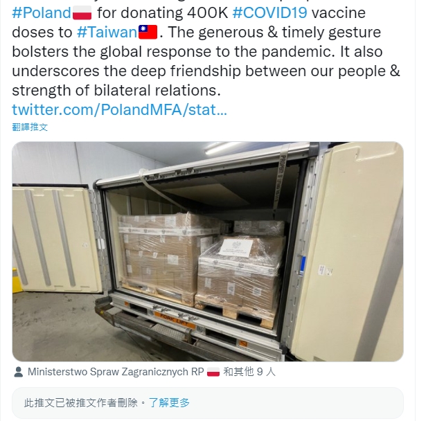 波蘭贈台疫苗推文被悄悄刪除，是否受到中國施壓引發關注。 圖 : 截取自推特