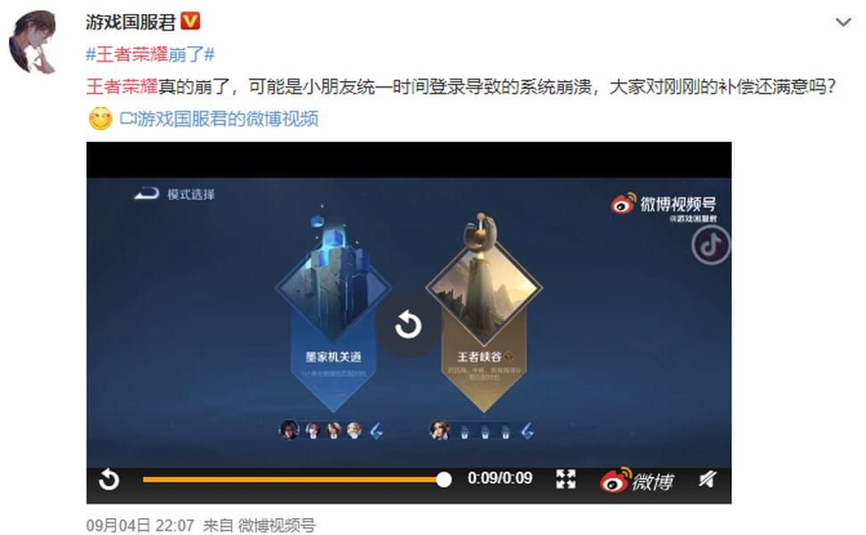 中國規定未成年只能在假日玩1小時遊戲，這項禁令公布第一個週末，眾多青少年湧入各遊戲伺服器，手遊「王者榮耀」伺服器崩潰。 （圖取自微博weibo.com）