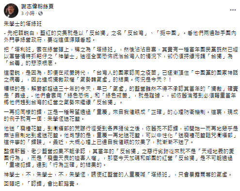謝志偉臉書全文。 圖：翻攝自臉書謝志偉粉絲頁