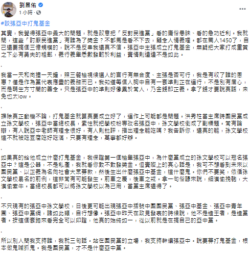 劉昱佑臉書全文。 圖：翻攝自劉昱佑臉書