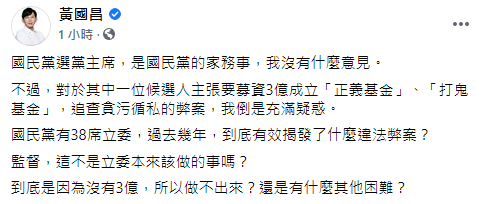 黃國昌臉書全文。 圖：翻攝自黃國昌臉書
