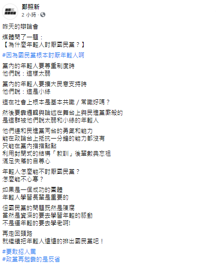 鄭照新臉書全文。 圖：翻攝自鄭照新臉書