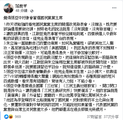 范世平臉書貼文。 圖: 翻攝自范世平臉書