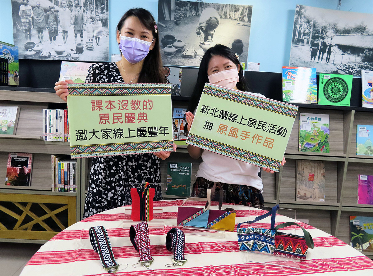 新北市立圖書館推出一系列免費的「課本沒教的原民慶典」活動，讓大家可以用不同的方式線上歡慶豐年。 圖：新北市立圖書館提供