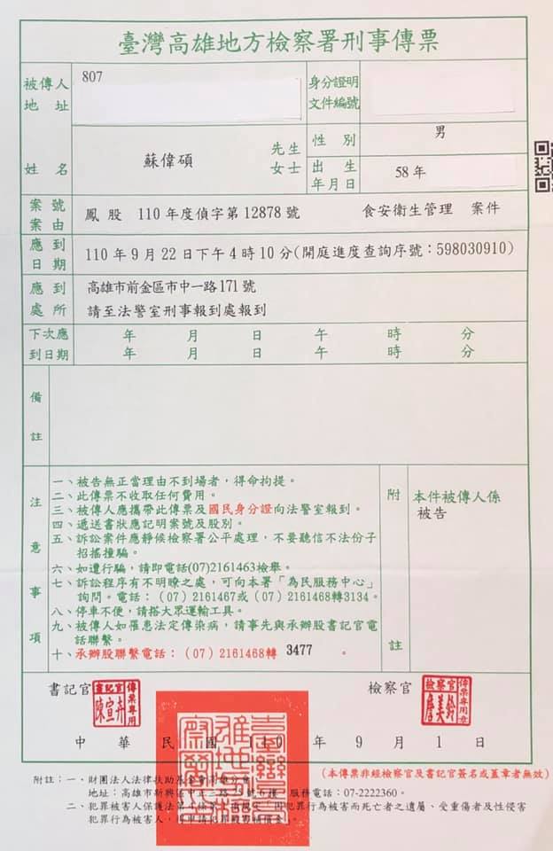 反萊豬的醫師蘇偉碩4日收到高雄地檢署傳票。 圖：擷取自蘇偉碩臉書