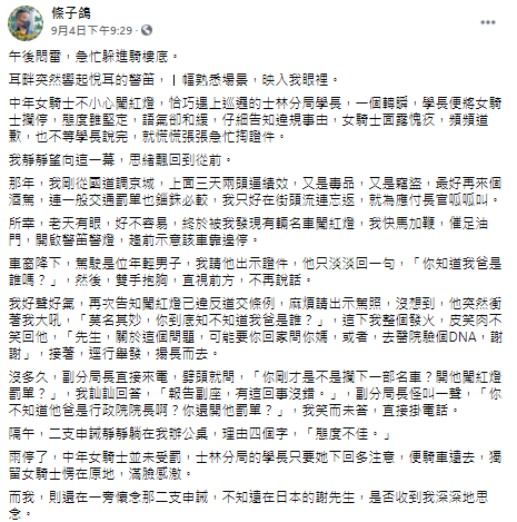 條子鴿臉書全文。 圖：翻攝自條子鴿臉書