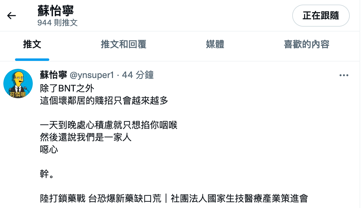 大陸對台鎖藥政策，蘇怡蘭大表不滿，在twitter上面忍不住飆髒話表達怒火。 圖：翻攝自蘇怡寧twitter