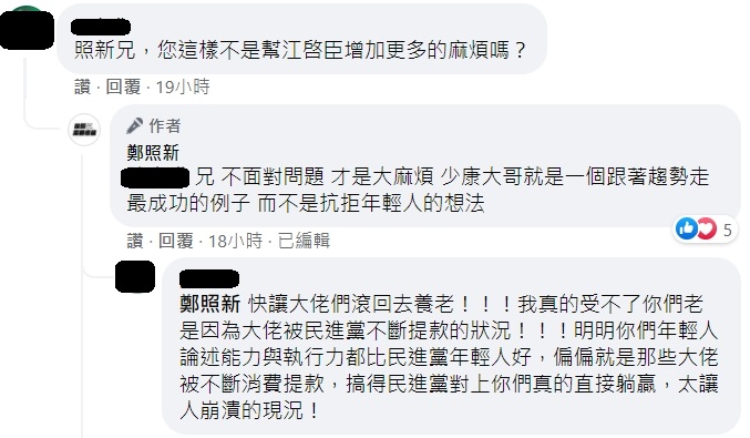 鄭照新認為趙少康是黨內跟隨年輕人趨勢的成功案例，反遭吐槽。 圖:鄭照新臉書