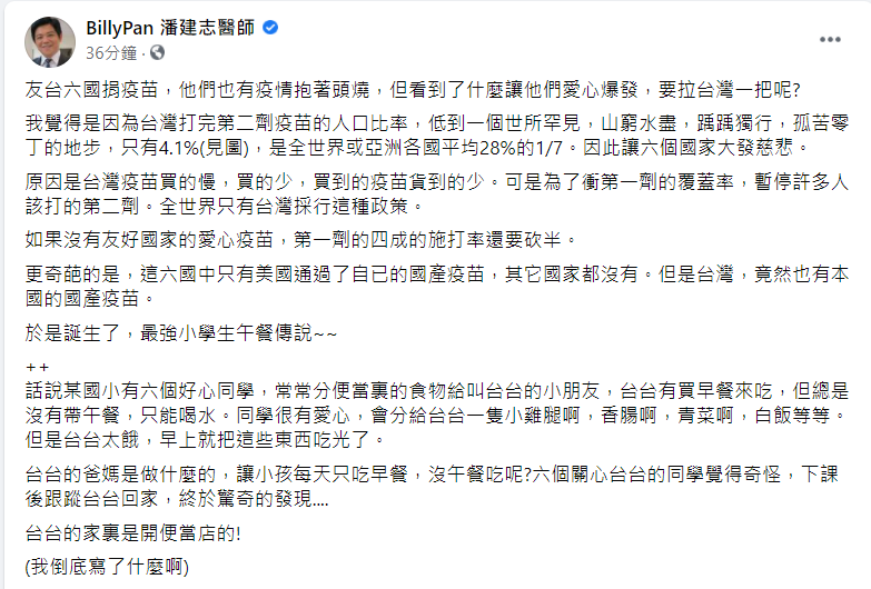 潘建志醫師臉書貼文。 圖: 翻攝自潘建志臉書