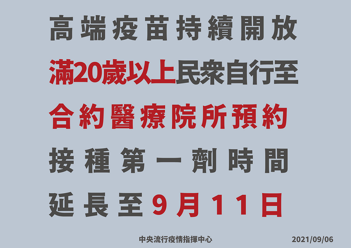 高端疫苗開放20歲以上民眾自行至合約醫療院所施打第一劑。 圖：指揮中心／提供