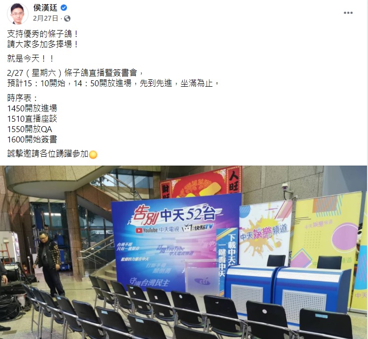 以「條子鴿」為名出書的酈姓前警員為新黨台北市議員侯漢廷服務處副主任。 圖：翻攝自侯漢廷臉書