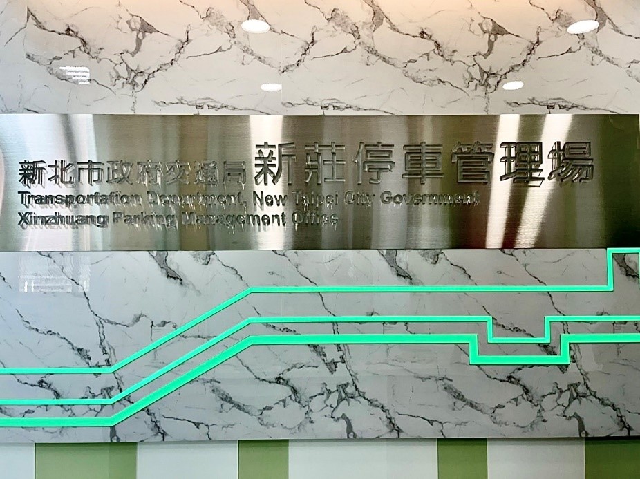 9月6日起新莊停管場搬遷。 圖：新北市交通局提供