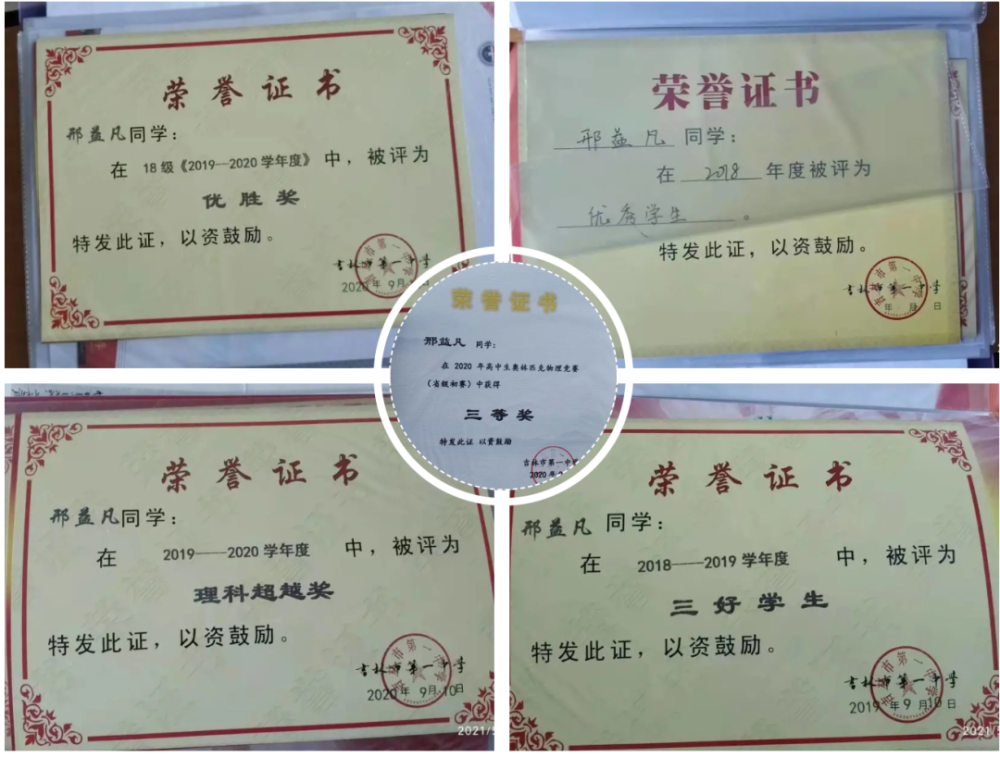 邢益凡成績優異的獎狀。 圖：翻攝自騰訊網